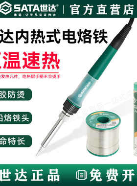 世达电烙铁家用维修工具套装焊锡枪内热式恒温电焊笔05255 05256