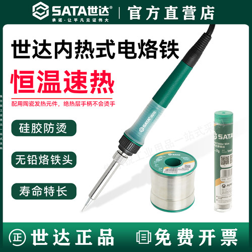 世达正品/外热恒温电烙铁系列