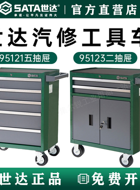 世达工具车汽修抽屉式手推车95121多功能移动工具柜子零件箱95123