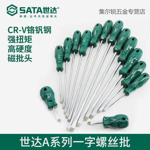 世达工具A系列一字形螺丝批 62208 62209 62210 62211 62212