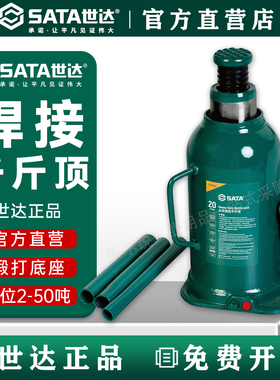 世达工具轿车用立顶油压20t重型立式手动液压千斤顶2T-50吨97801A