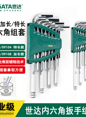 世达内六角扳手英制特长加长球头螺丝刀09102 09106 09104 09108