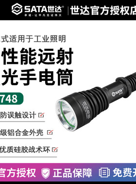 世达强光充电式led防水多功能