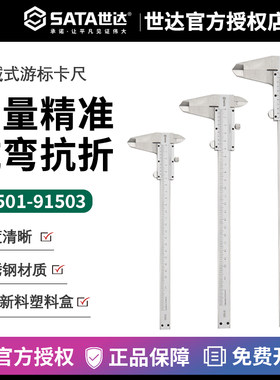世达高精度不锈钢机械千分尺