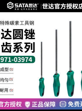 世达中齿圆锉钢锉刀6寸 8寸 10寸 12寸 03971 03972 03973 03974