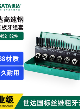 世达五金工具32件组合套装高速钢粗牙丝锥组套攻丝机用手用 50452
