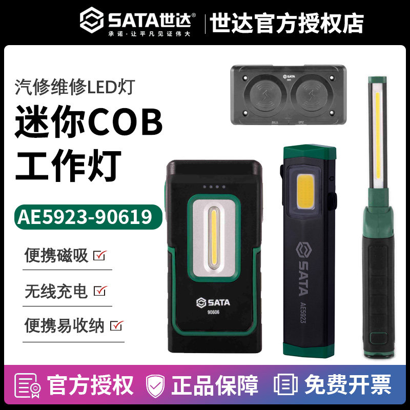 世达强磁迷你工作灯汽修维修led灯充电强光手电筒便携磁吸AE5923