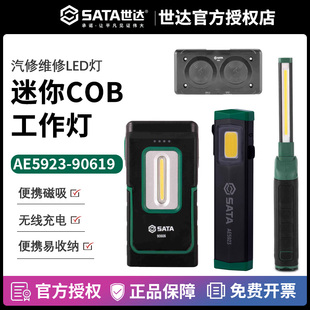 世达强磁迷你工作灯汽修维修led灯充电强光手电筒便携磁吸AE5923