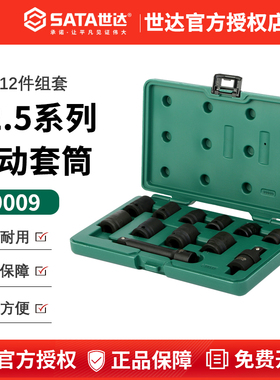 世达五金工具风炮套头气动接杆12件12.5MM系列风动套筒组套 09009
