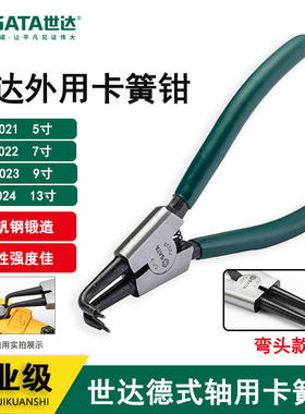 世达德式轴用曲口卡簧钳(外卡簧)72021 72022 72023 72024 5-13寸