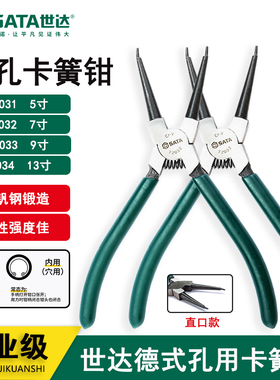 世达工具 德式穴用直口卡簧钳（内卡簧）72031 72032 72033 72034