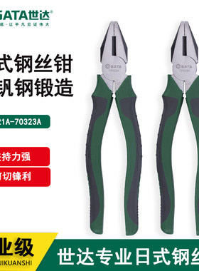 世达日式钢丝钳Sata老虎钳