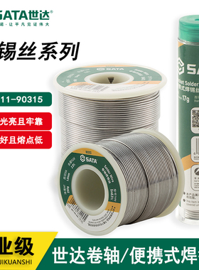 世达焊锡丝电烙铁焊接高纯度焊丝90311 90312 90313 90314 90315