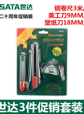 世达美工刀壁纸刀工业用18MM美工刀小号随身多用途裁纸刀 93520