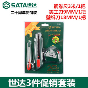 世达美工刀壁纸刀工业用18MM美工刀小号随身多用途裁纸刀 93520