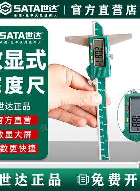 世达工业级数显深度尺0-300mm高精度游标卡尺子91551/91552/91553
