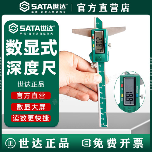 世达深度尺系列/官方正品