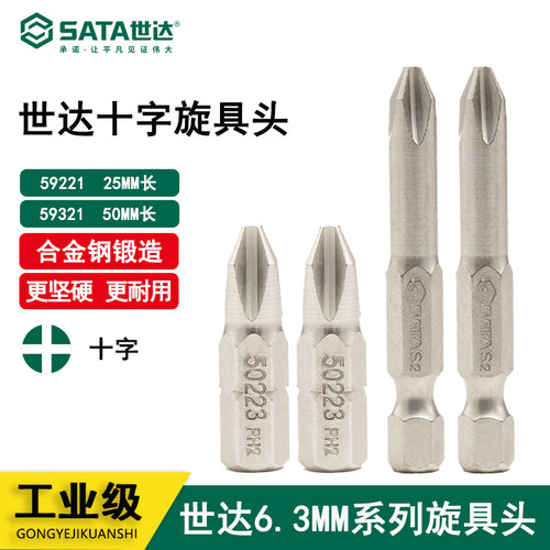 世达 59221 59222 59223 59224 5件套6.3MM系列25MM长十字旋具头