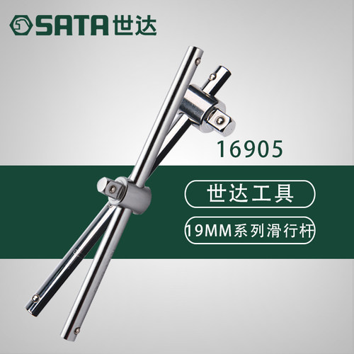 世达五金工具19MM系列滑行杆450MM长 套筒延长杆加力杆接杆 16905