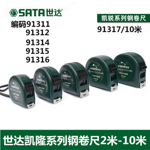 世达卷尺 盒尺钢圈尺钢卷尺91311 91312 91314 91315 91316 91317
