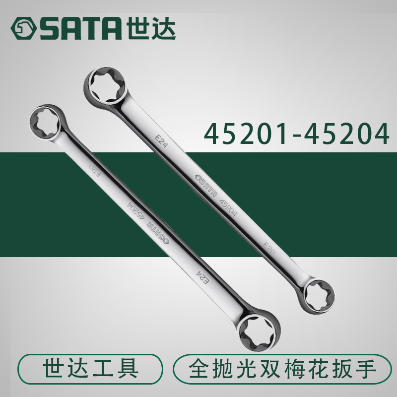 世达工具六角双梅花全抛光花形眼镜扳手 45201 42502 42503 42504