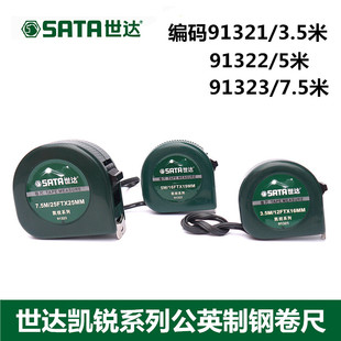 世达凯锐系列公英制钢卷尺3.5m5.5M5米塑料盒尺91321/91322/91323