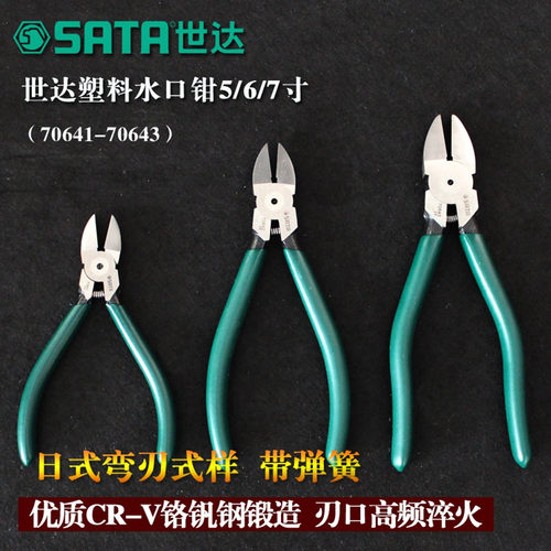 世达工具水口钳塑料水口剪偏口钳电子斜口钳70641 70642 70643