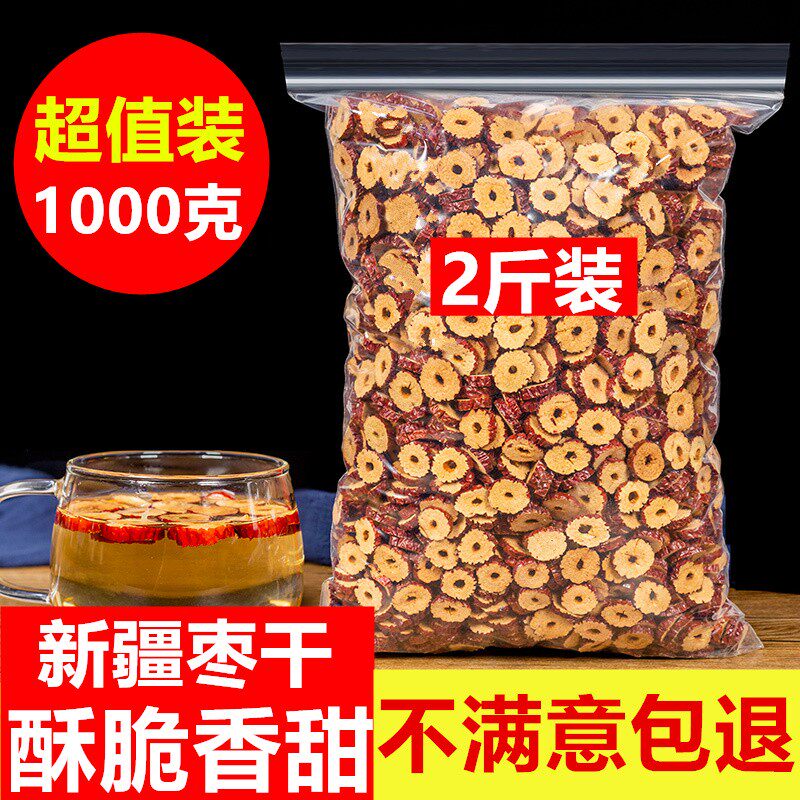 新疆无核红枣干片1000g红枣干去核红枣片商用枣圈泡水大枣袋装脆