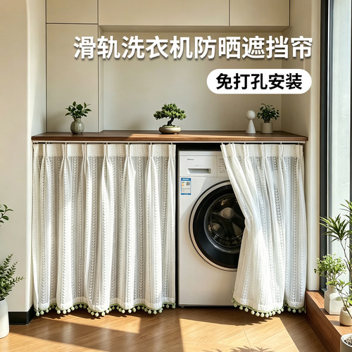 滚筒洗衣机防晒罩盖布遮挡帘