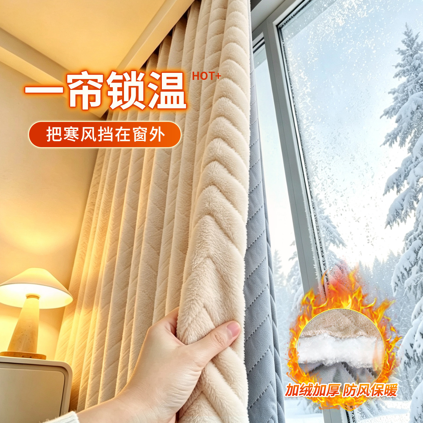 东北冬季棉窗帘防风保暖防寒冻窗户加厚挡风保温隔冷气强遮光隔音