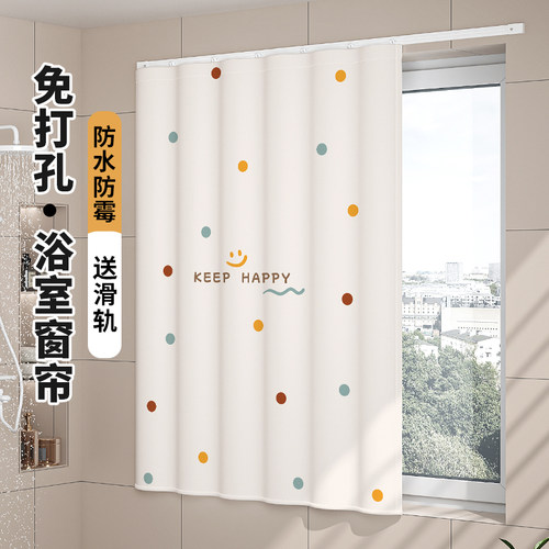 浴室卫生间窗帘防水遮挡帘免打孔