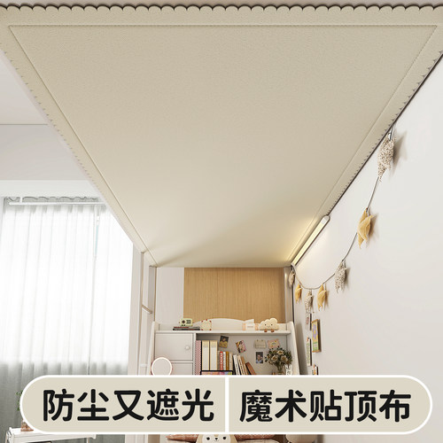 学生宿舍上下铺防尘顶布床板装饰