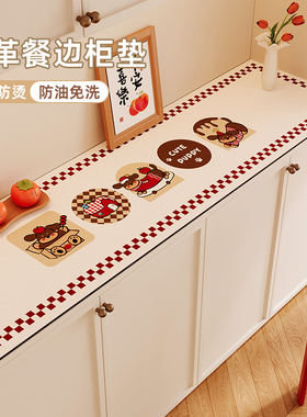 红色喜庆餐边柜桌垫皮革防水防油玄关桌面电视柜台面保护垫高级感