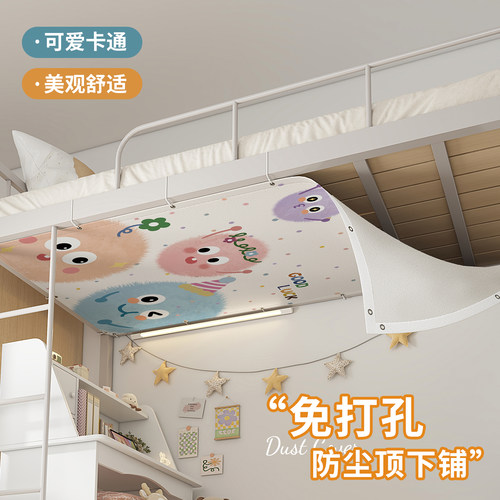 宿舍床上下铺防尘顶布子母床挡灰