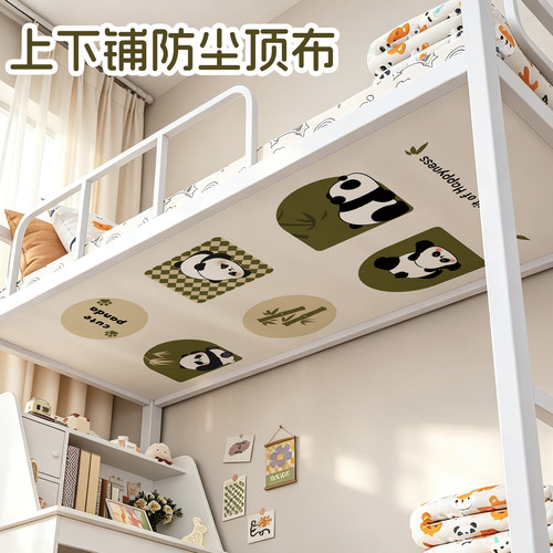 学生宿舍床上下铺防尘顶布挡灰