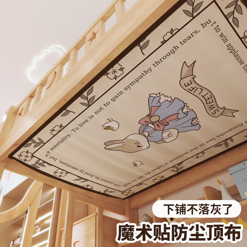 双层床下铺防尘顶布魔术贴挡布