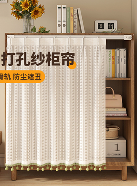 柜子遮挡帘子免打孔衣柜鞋柜书架置物架橱柜短防尘纱帘杂物遮丑帘