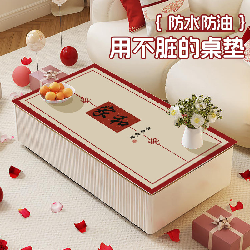 客厅茶几桌垫防水防油免洗新年喜庆轻奢高级感餐桌茶几专用保护垫