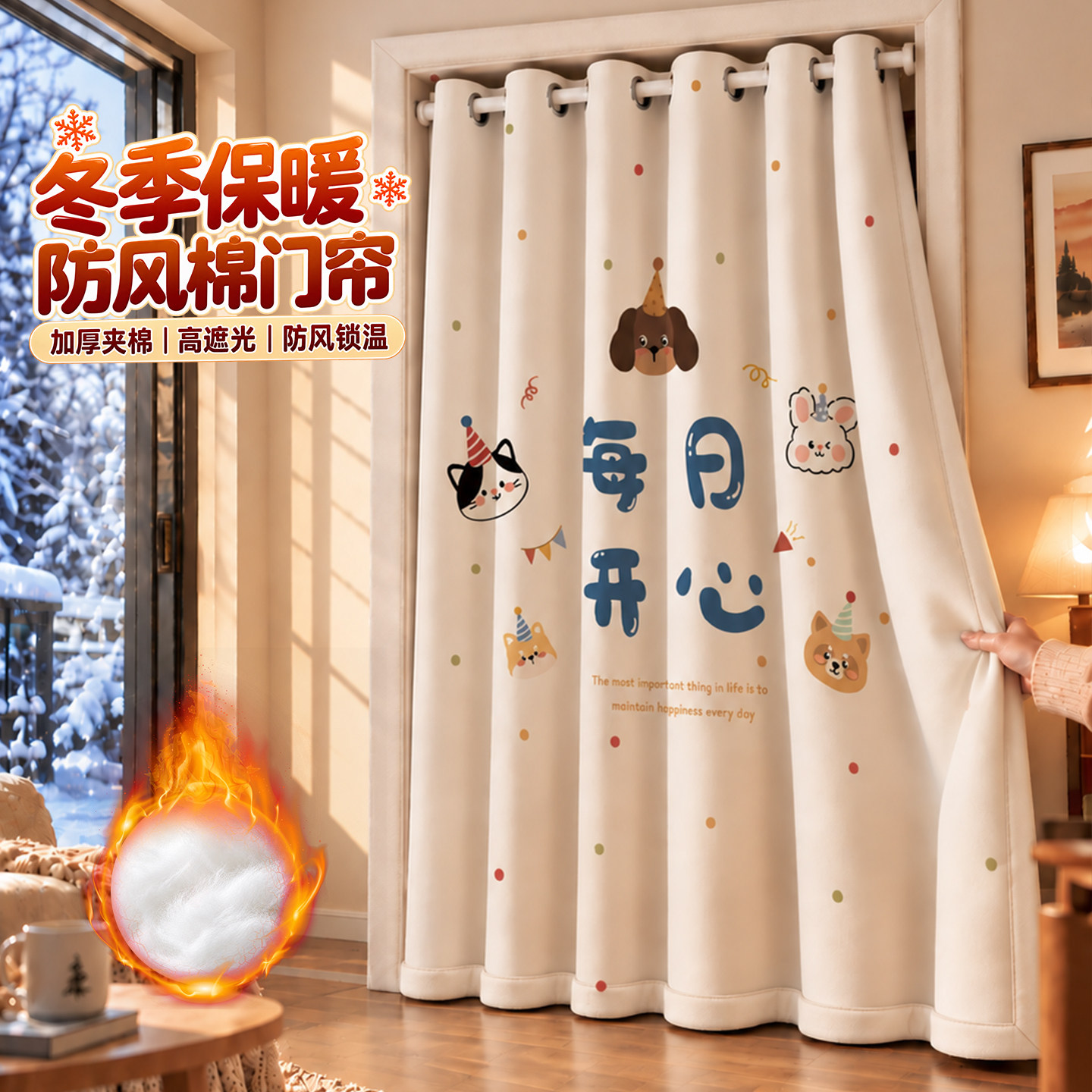 卡通绒面印花免打孔保暖夹棉门帘图片