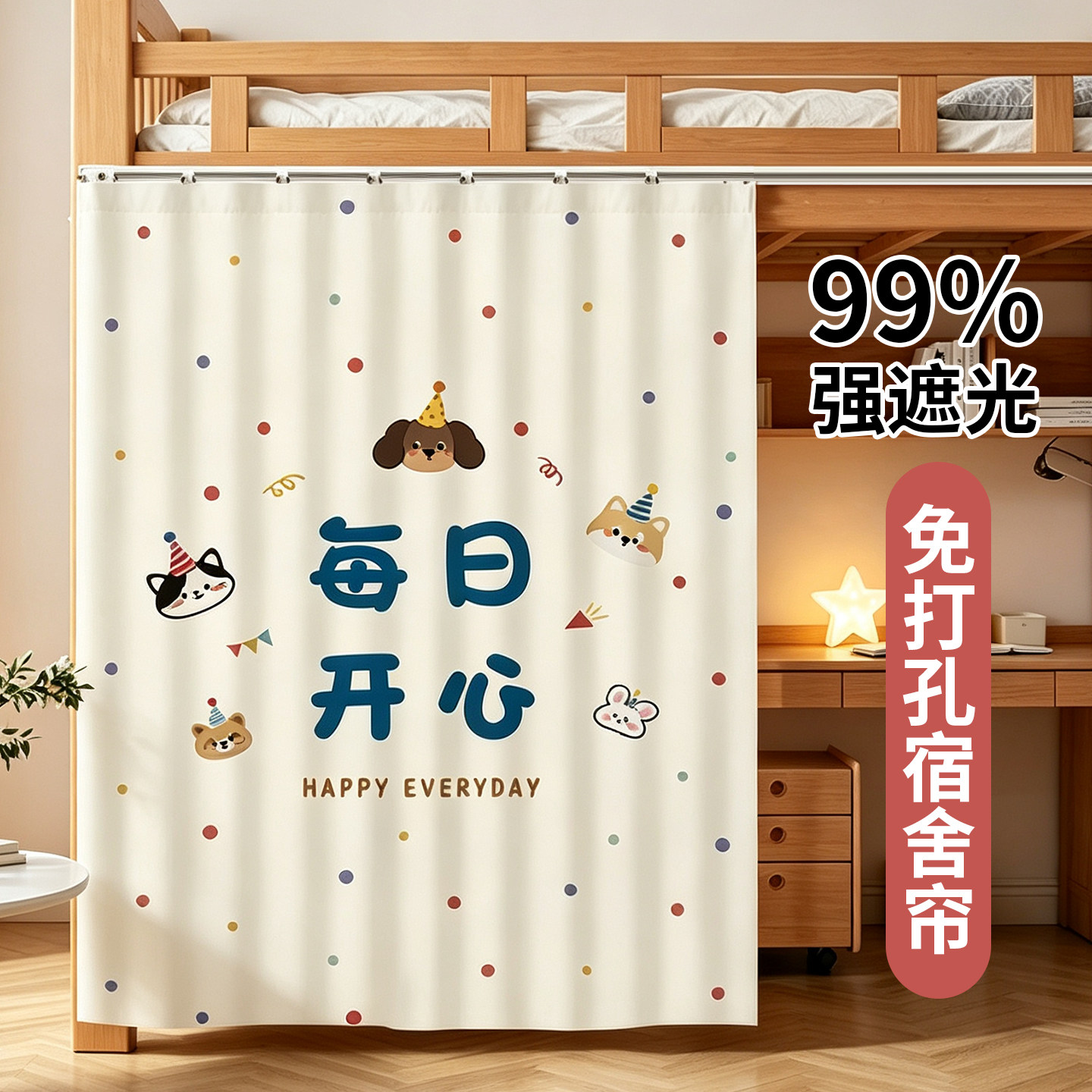 宿舍床帘高低床隐私遮挡帘遮光图片