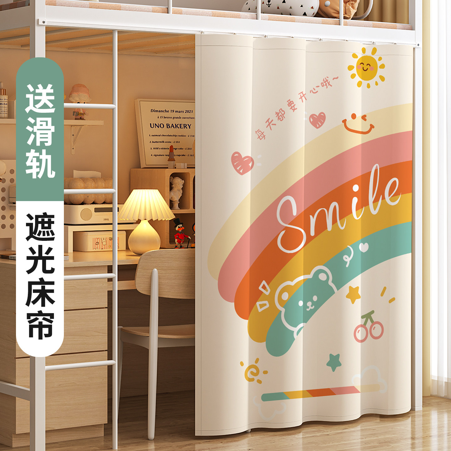 滑轨学生宿舍下铺上铺桌帘床帘图片