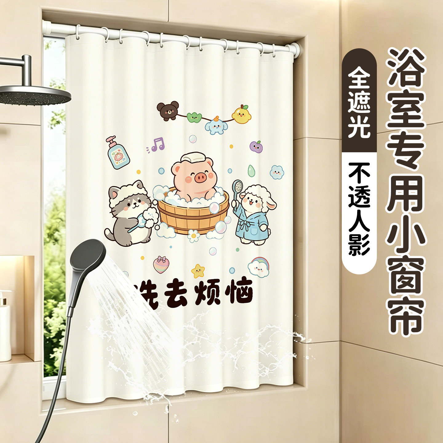 浴室窗帘防水遮光不透人影厨房卫生间小窗户专用隐私帘免打孔安装