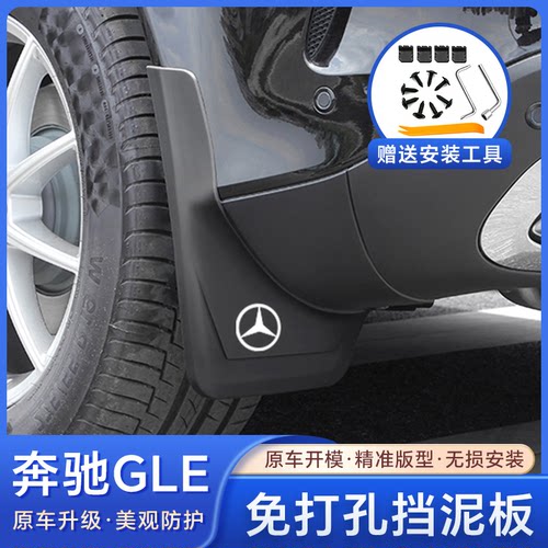 20-26款奔驰GLE350/450挡泥板改装专用免打孔车轮挡泥皮汽车配件