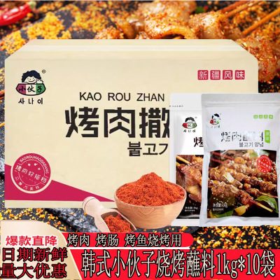小伙子袋装山东蘸料烤肉调料