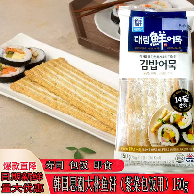韩国进口寿司鱼饼条思潮大林