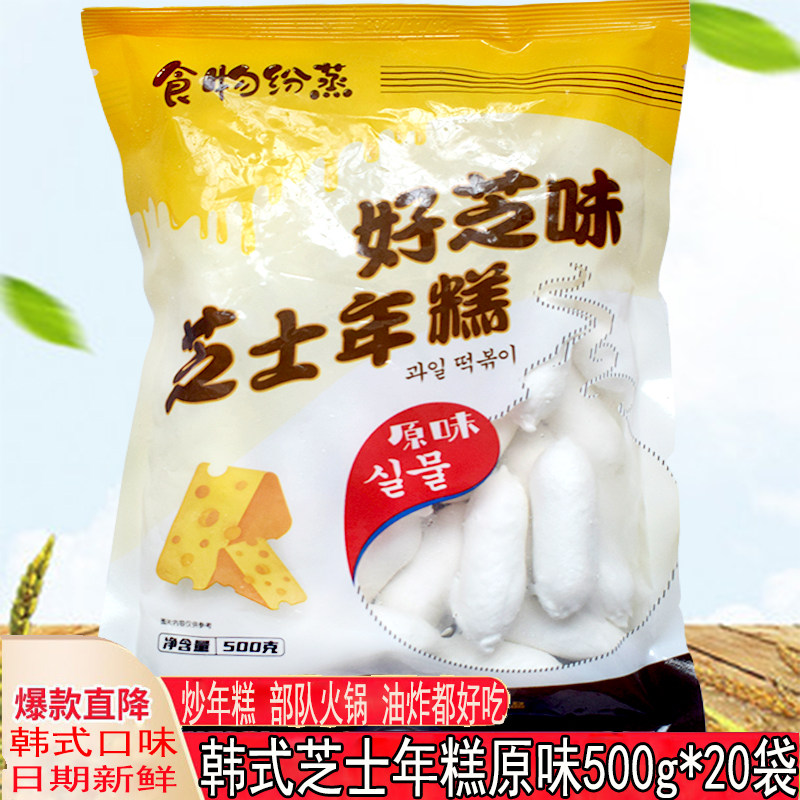 韩国食物粉蒸原味芝士年糕条韩式年糕火锅年糕炒奶酪夹心包心小份