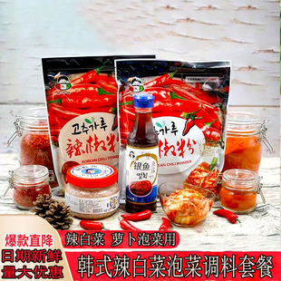 小伙子韩式泡菜酱调料套装辣椒粉鱼露凉拌菜腌制糖稀天日盐辣白菜
