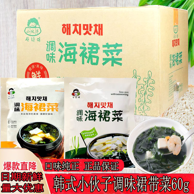 小伙子调味海裙菜60g 韩式裙带菜速食方便预制调料菜料包鲜香美味,水产肉类/新鲜蔬果/熟食,裙带菜,淘宝优惠券,粉丝福利购,淘宝优惠卷
