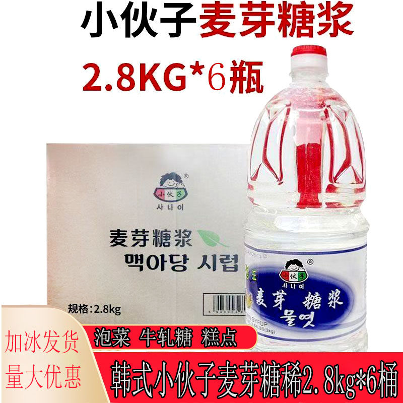 整箱麦芽糖浆小伙子糖浆糖稀翻糖水饴牛轧糖韩式泡菜调味用烘焙