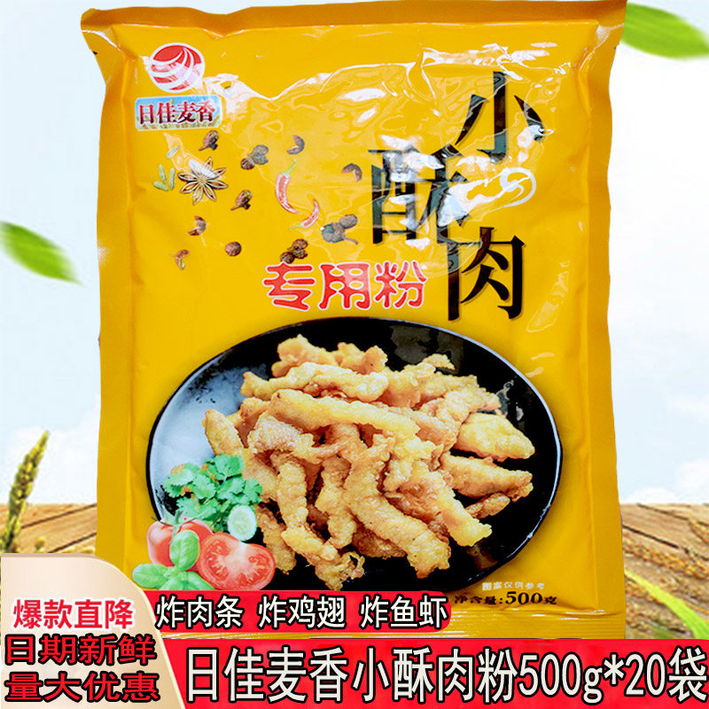 日佳源小酥肉专用粉香炸鸡酥脆粉
